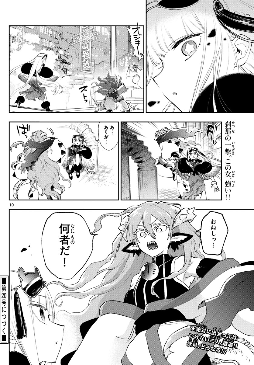 魔王城でおやすみ 第192話 - Page 10