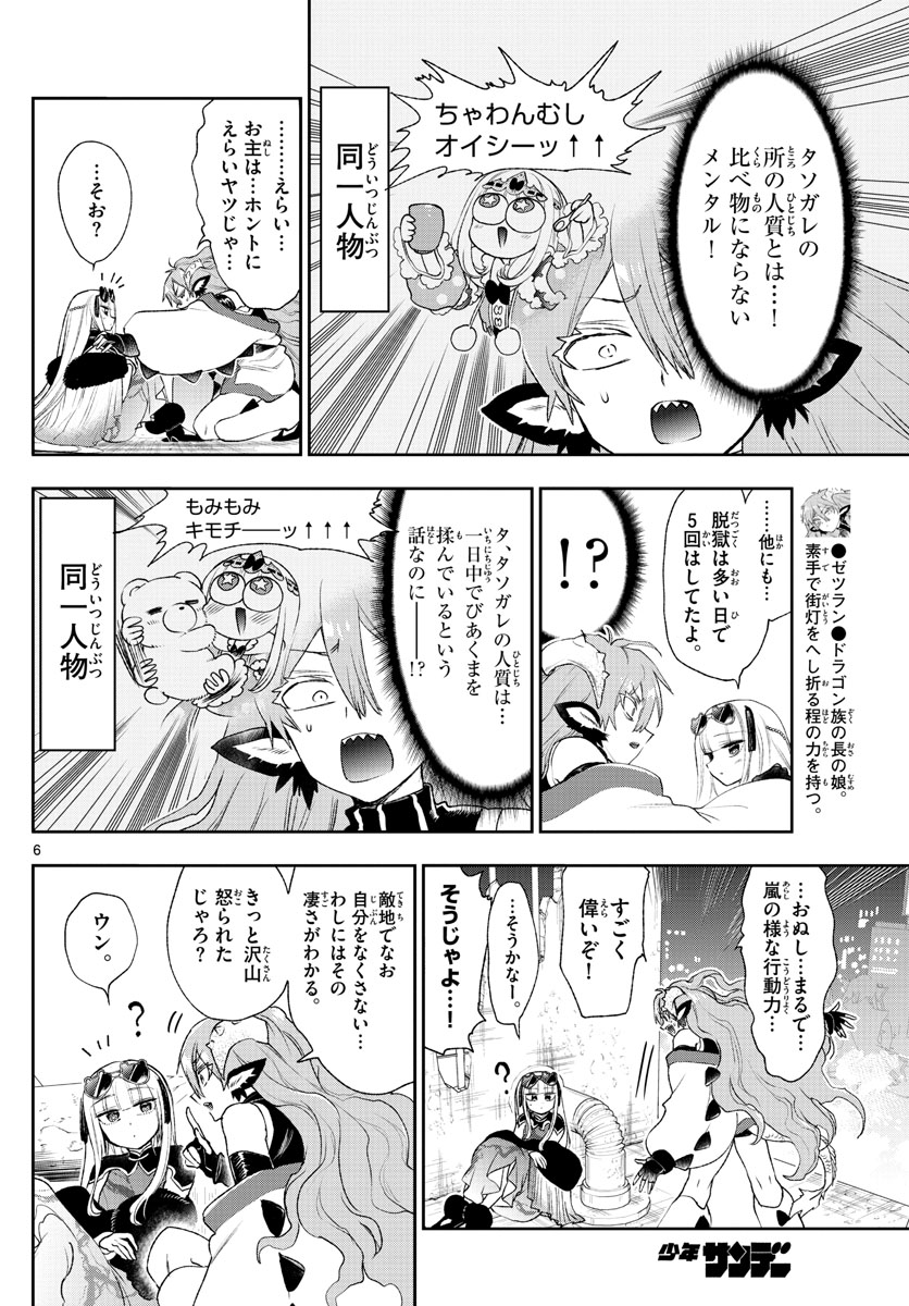 魔王城でおやすみ 第193話 - Page 6