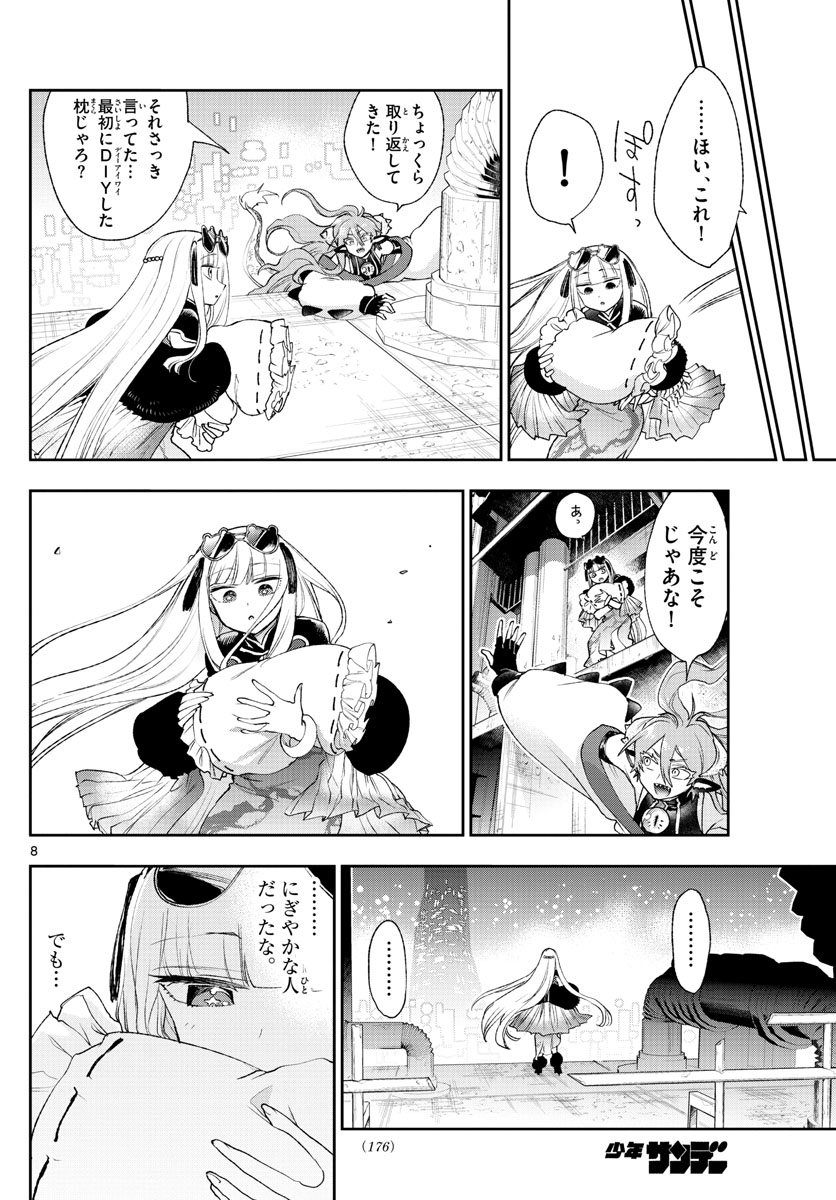 魔王城でおやすみ 第193話 - Page 8