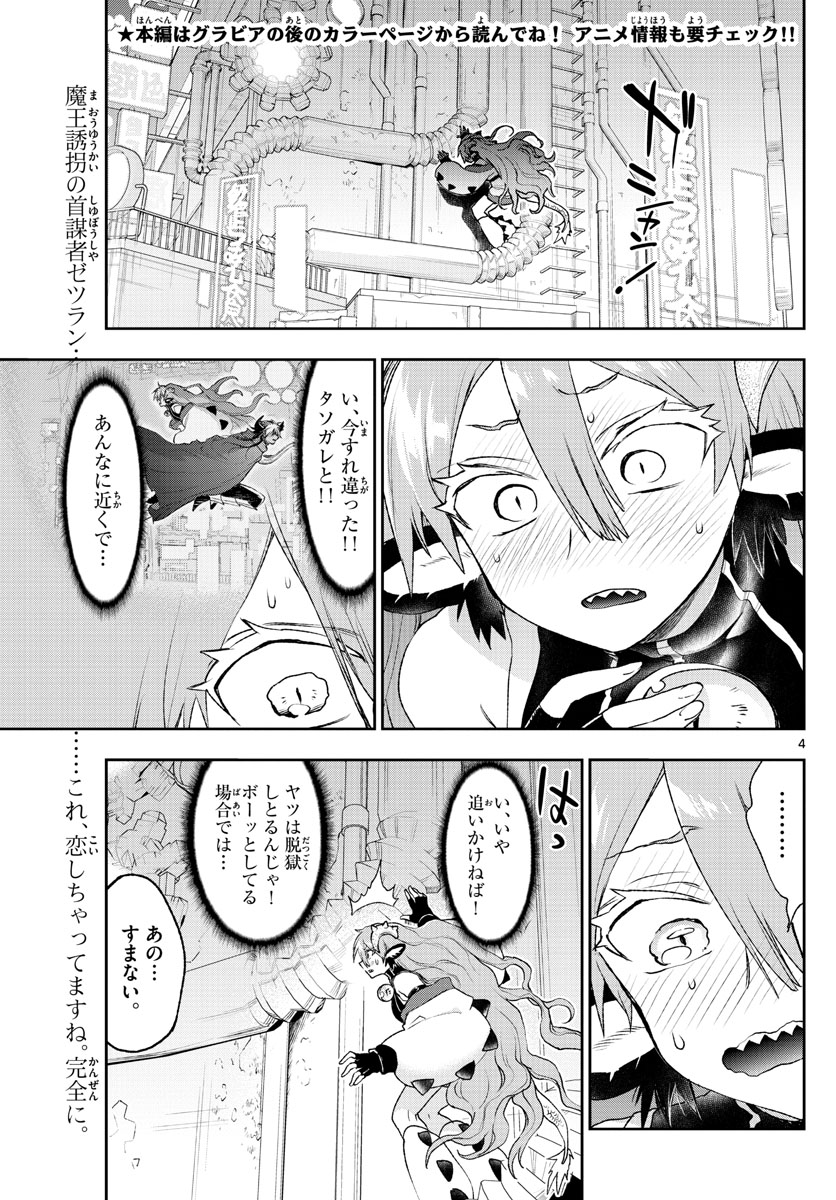 魔王城でおやすみ 第194話 - Page 4