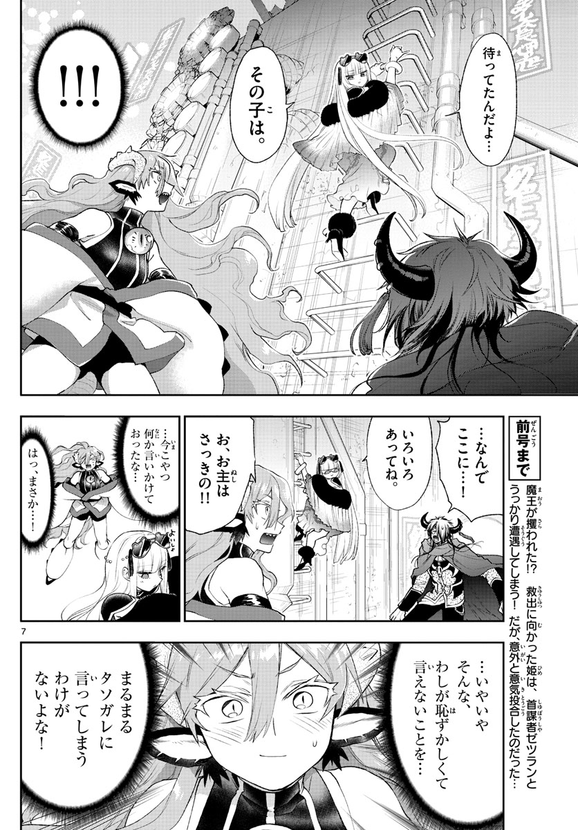 魔王城でおやすみ 第194話 - Page 7