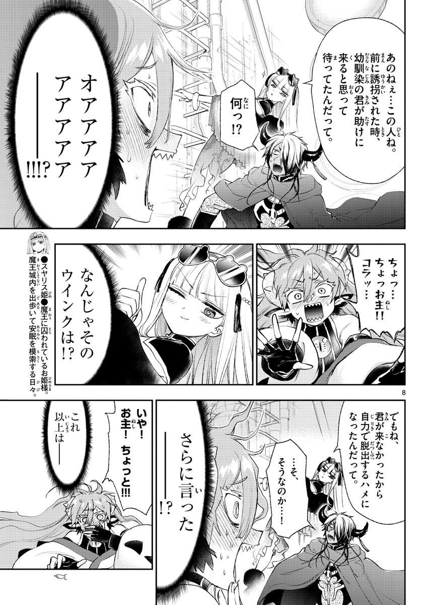 魔王城でおやすみ 第194話 - Page 9