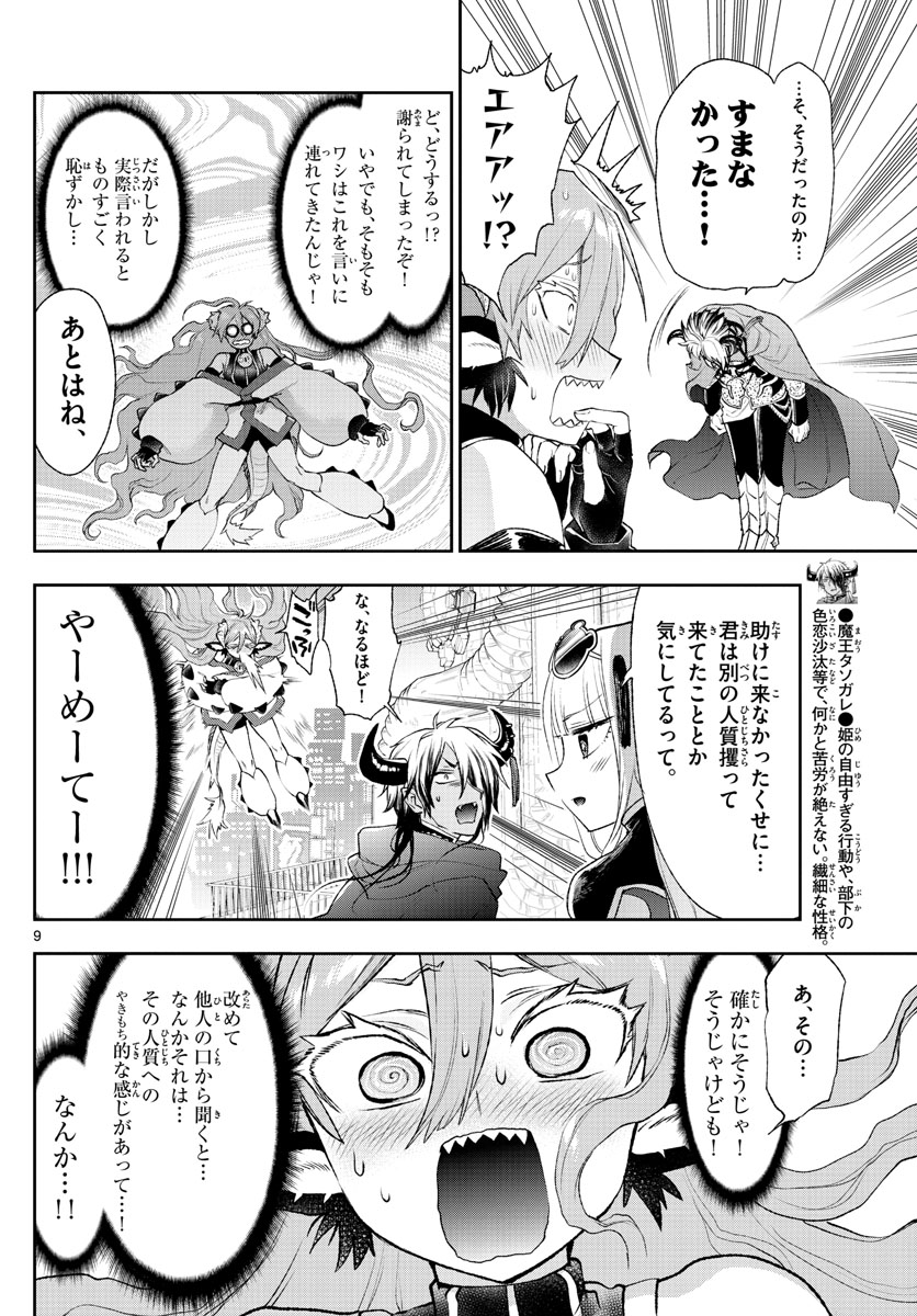 魔王城でおやすみ 第194話 - Page 9