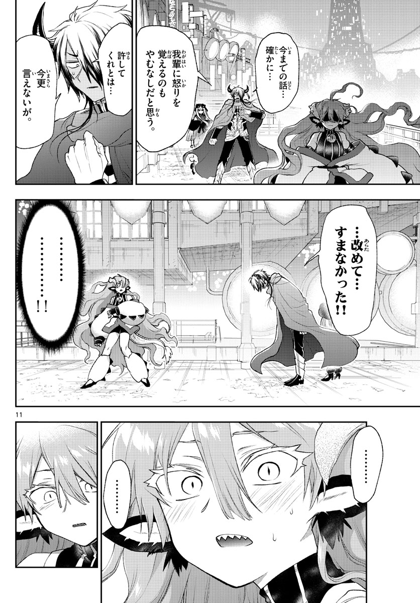 魔王城でおやすみ 第194話 - Page 11