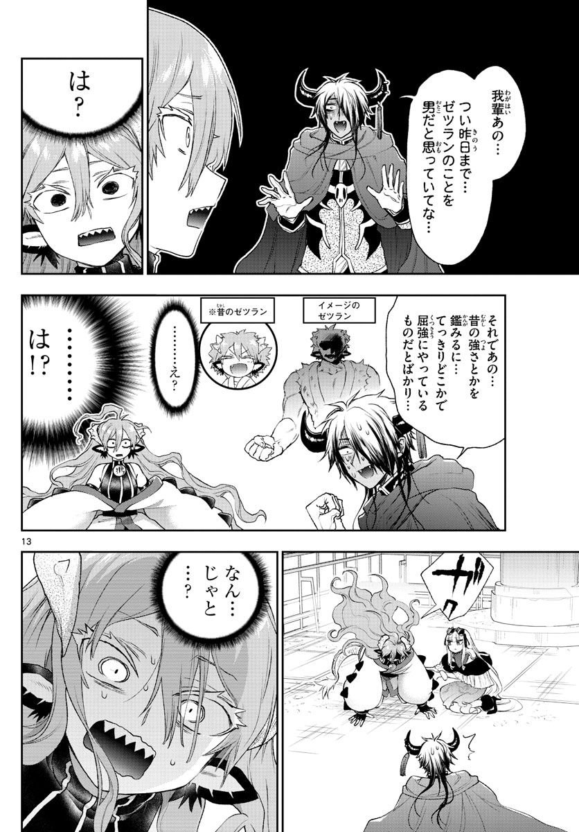 魔王城でおやすみ 第194話 - Page 14