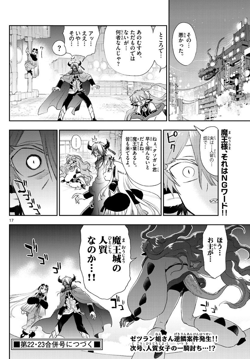 魔王城でおやすみ 第194話 - Page 17