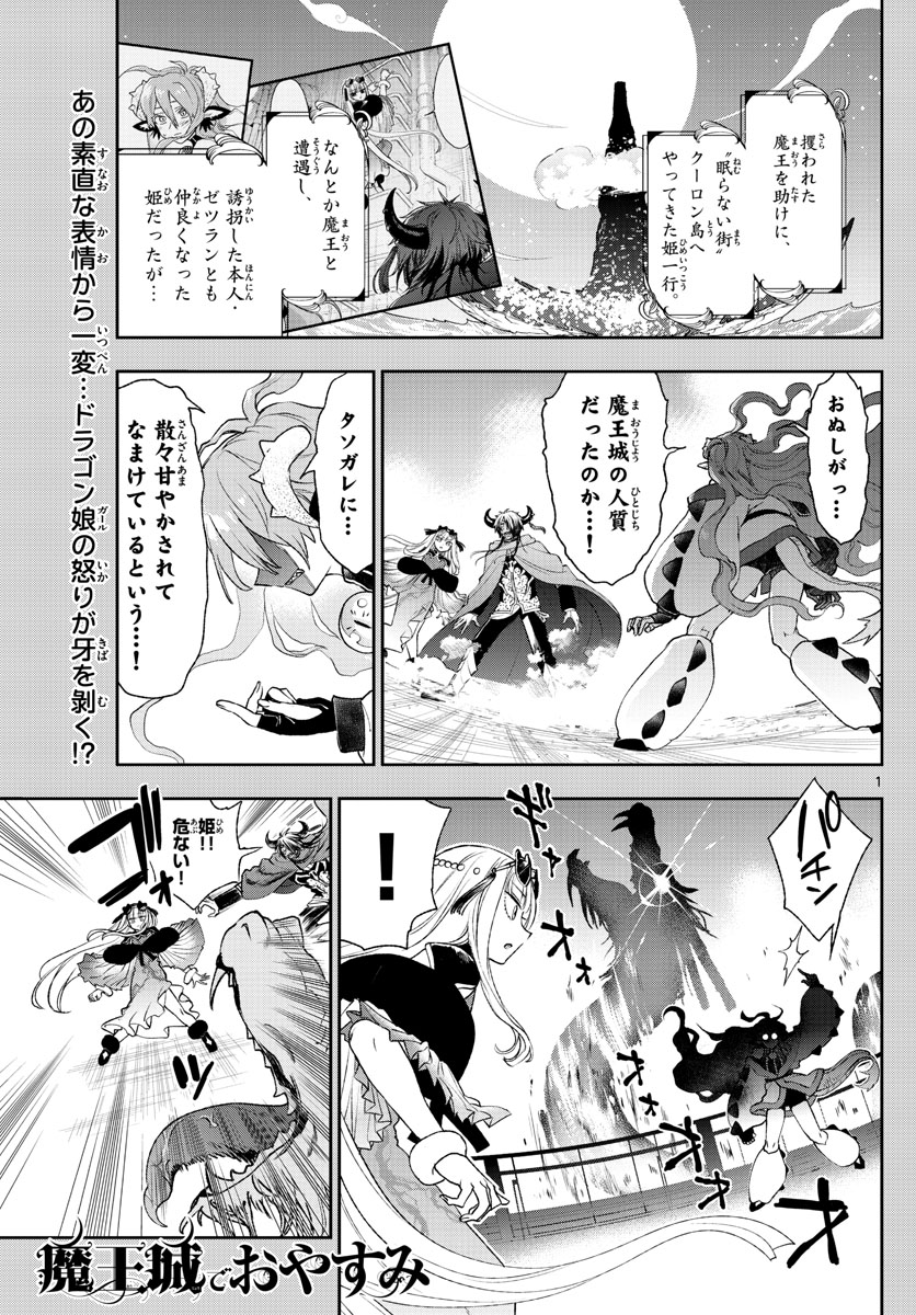 魔王城でおやすみ 第195話 - Page 1