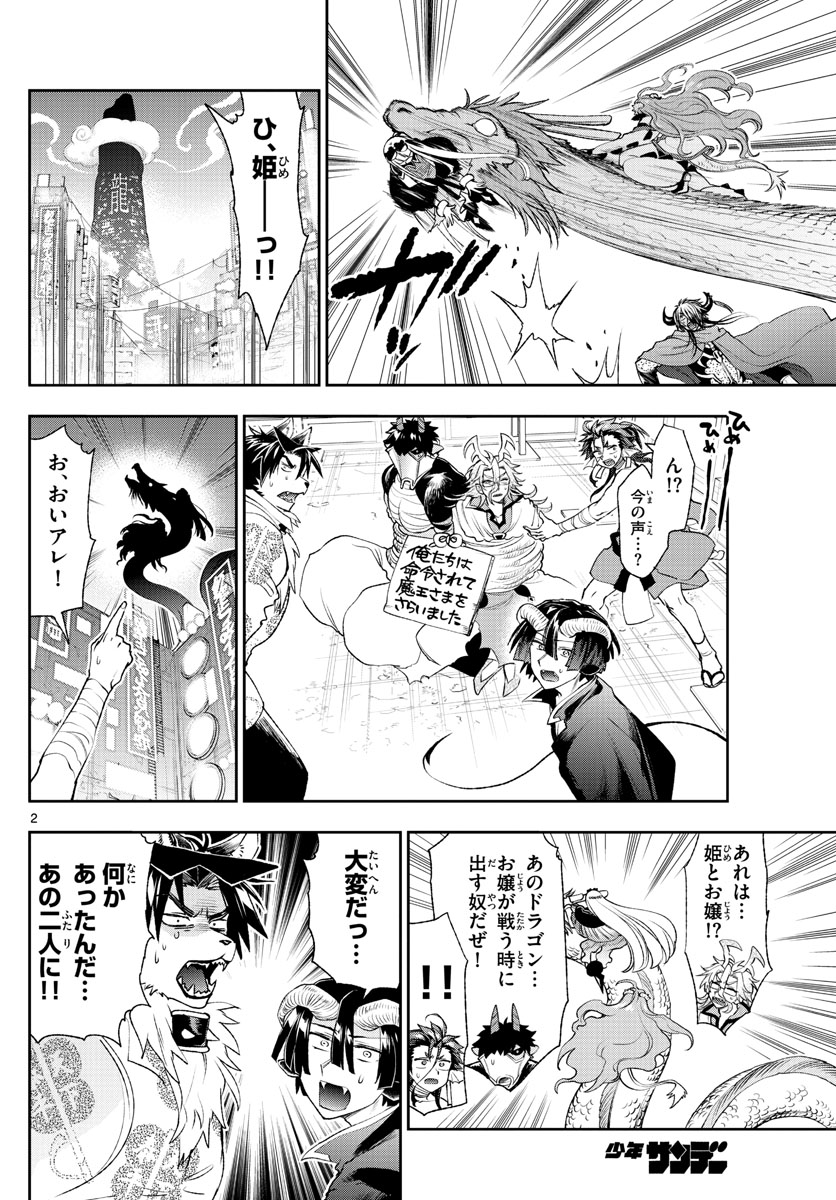 魔王城でおやすみ 第195話 - Page 2