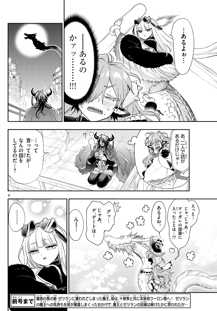 魔王城でおやすみ 第195話 - Page 4