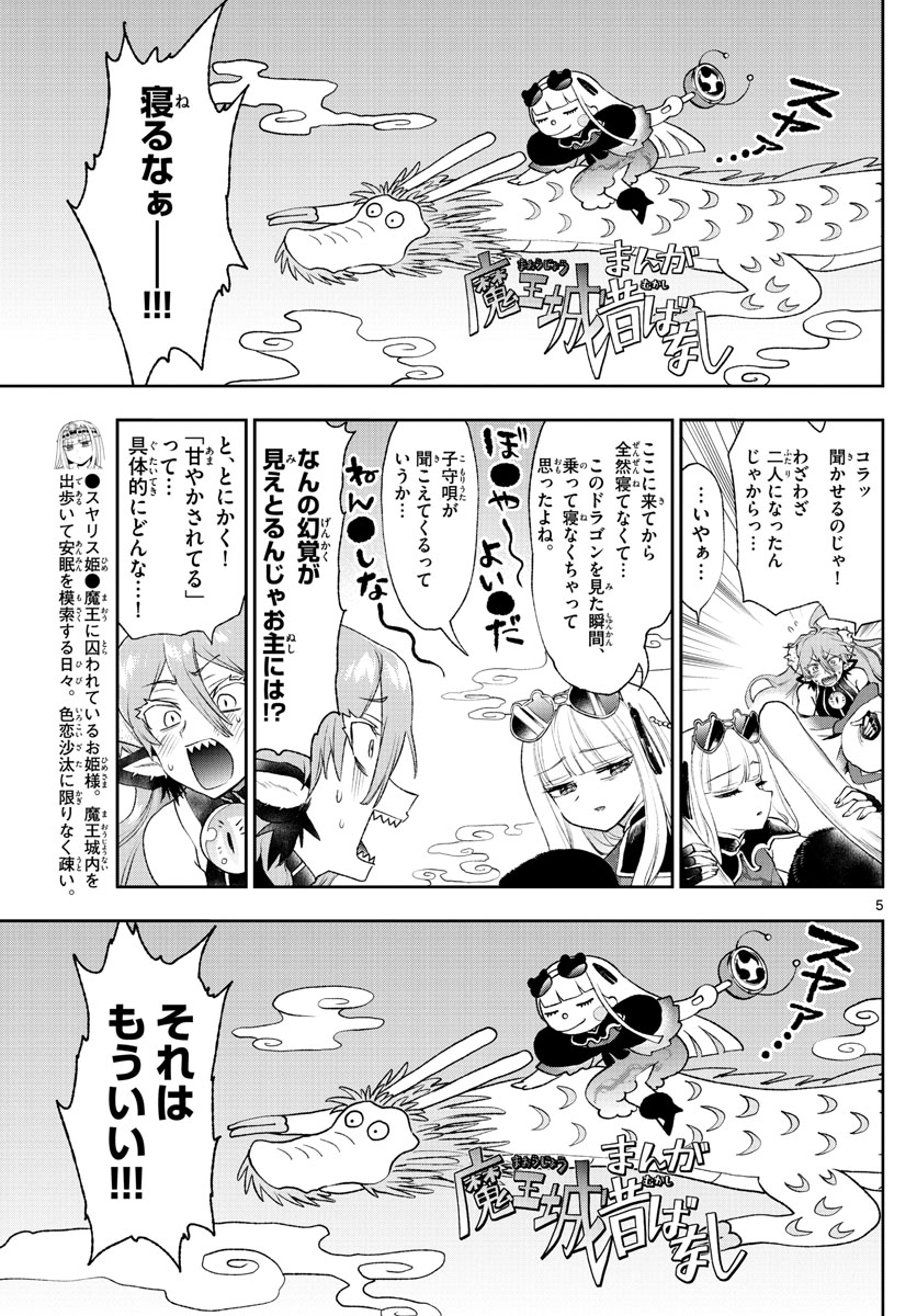 魔王城でおやすみ 第195話 - Page 5