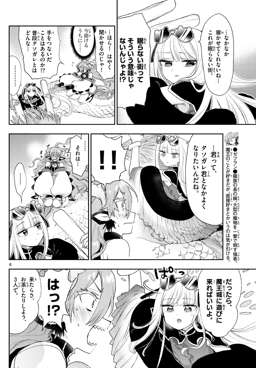 魔王城でおやすみ 第195話 - Page 6