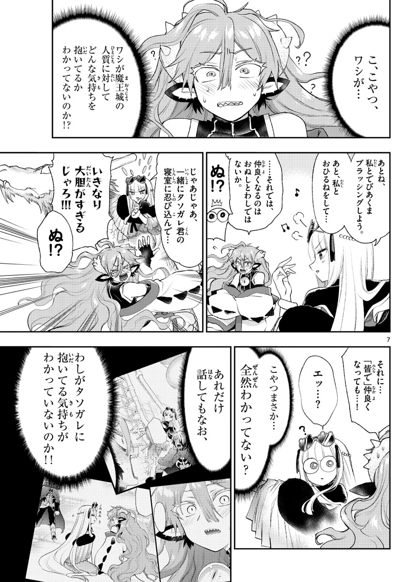 魔王城でおやすみ 第195話 - Page 7