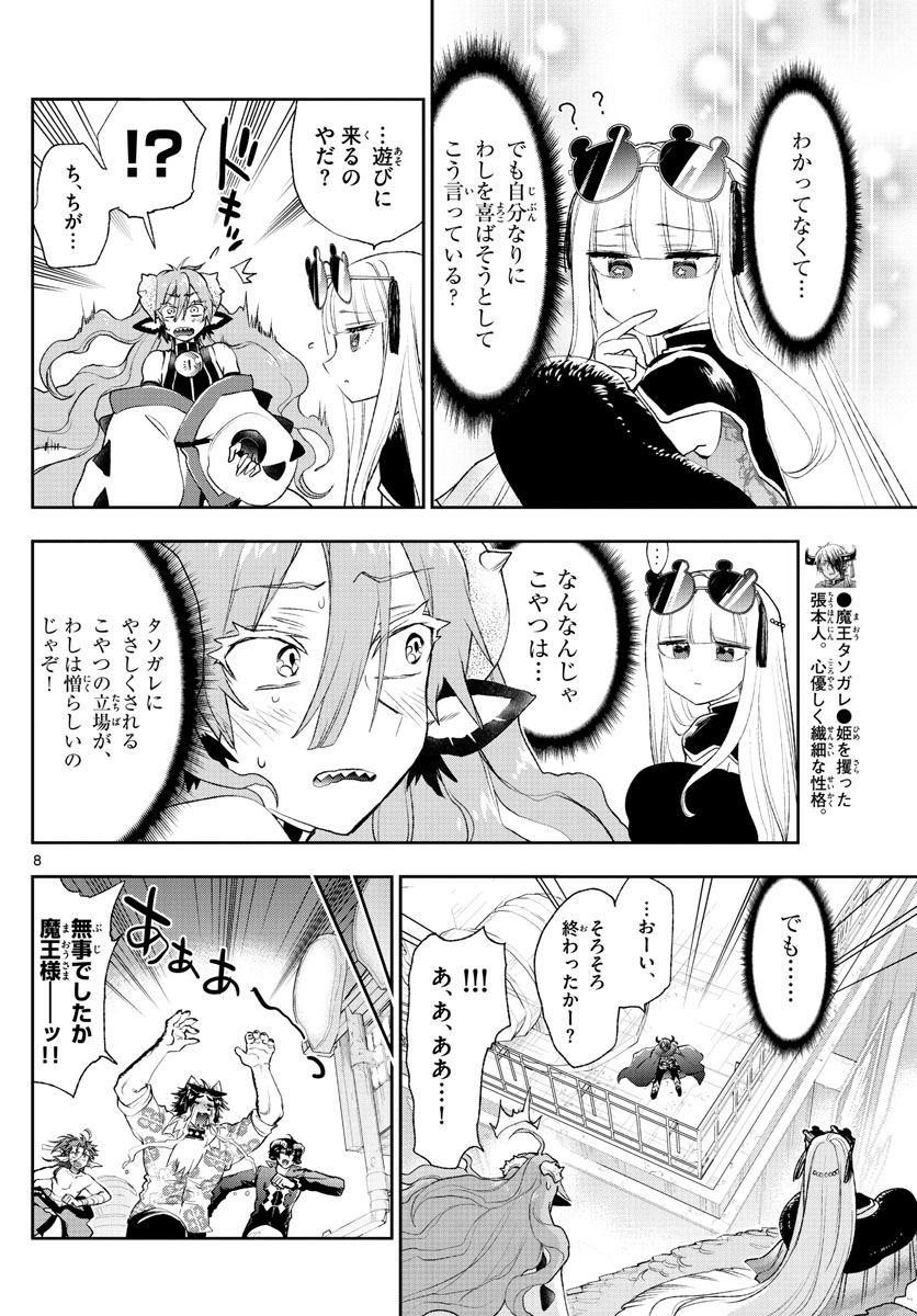 魔王城でおやすみ 第195話 - Page 8