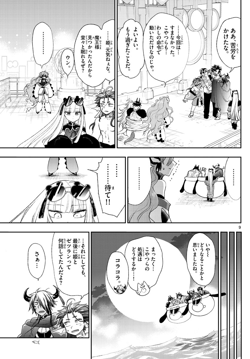 魔王城でおやすみ 第195話 - Page 9