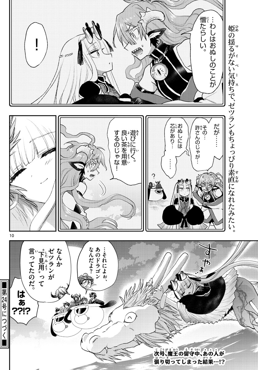 魔王城でおやすみ 第195話 - Page 10