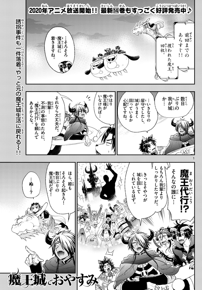 魔王城でおやすみ 第196話 - Page 2