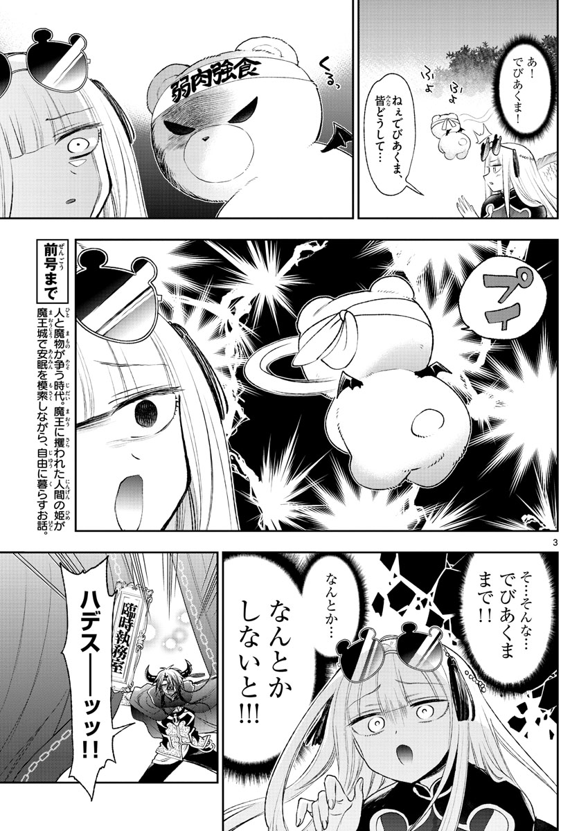 魔王城でおやすみ 第196話 - Page 3