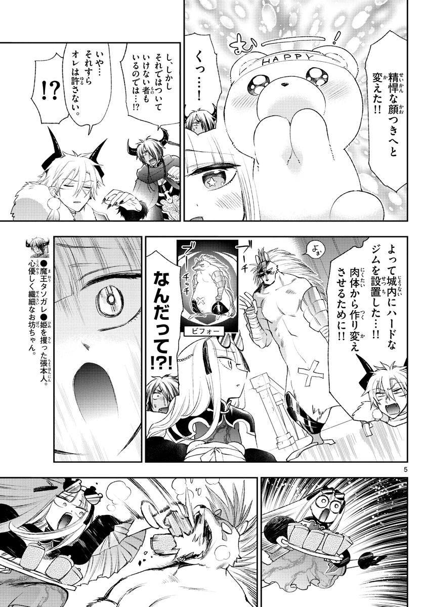 魔王城でおやすみ 第196話 - Page 6