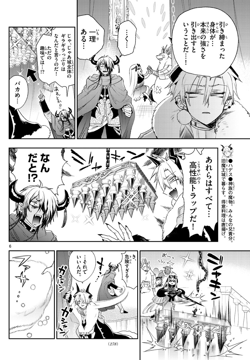 魔王城でおやすみ 第196話 - Page 7