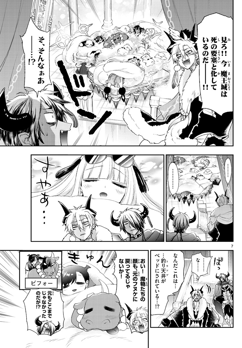 魔王城でおやすみ 第196話 - Page 8