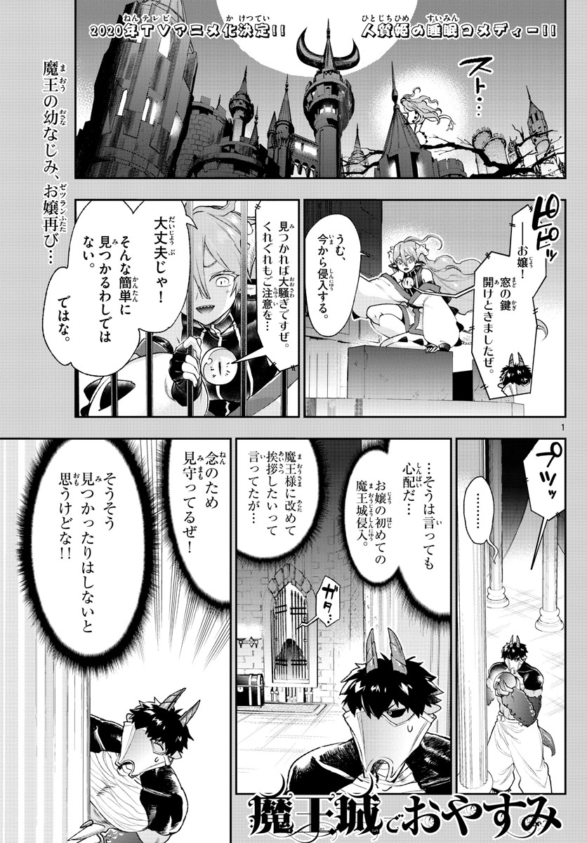 魔王城でおやすみ 第197話 - Page 2