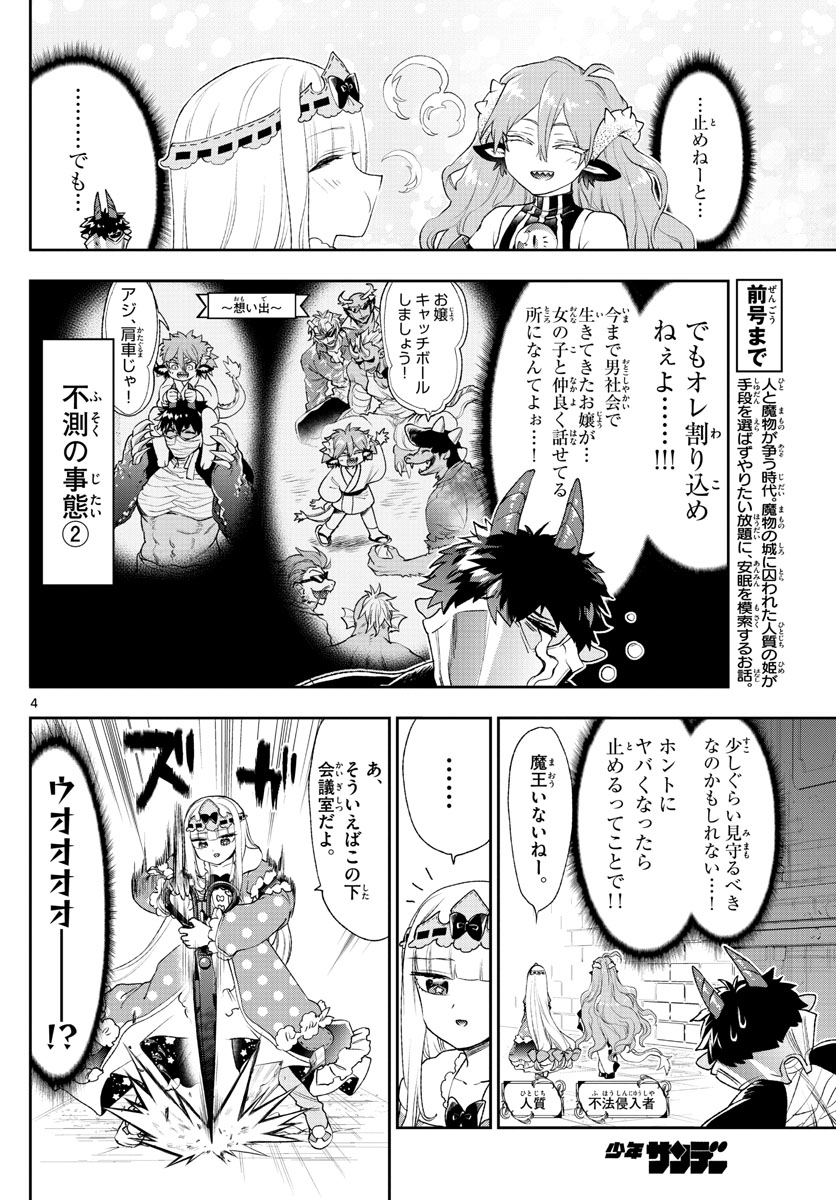 魔王城でおやすみ 第197話 - Page 4