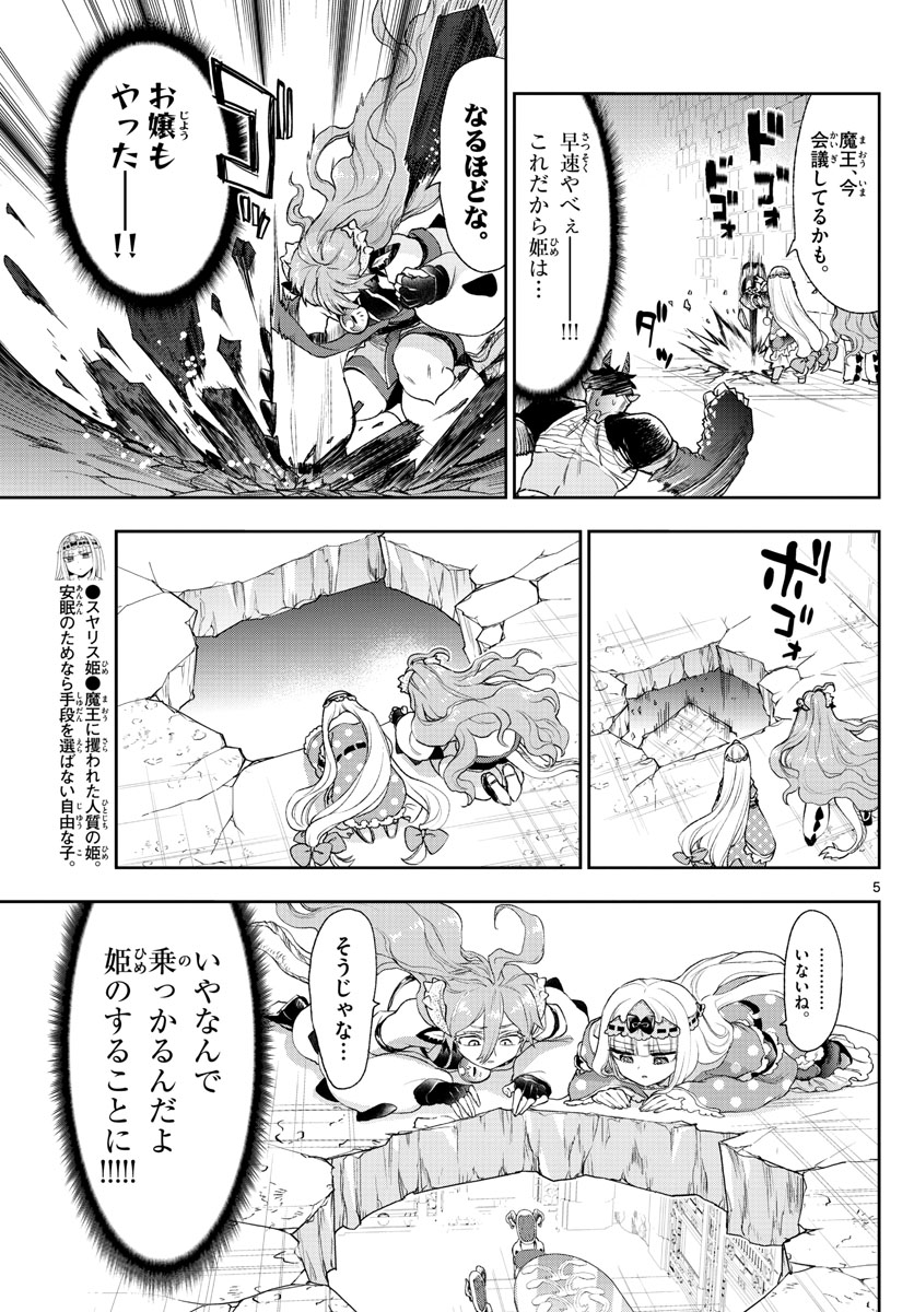 魔王城でおやすみ 第197話 - Page 5