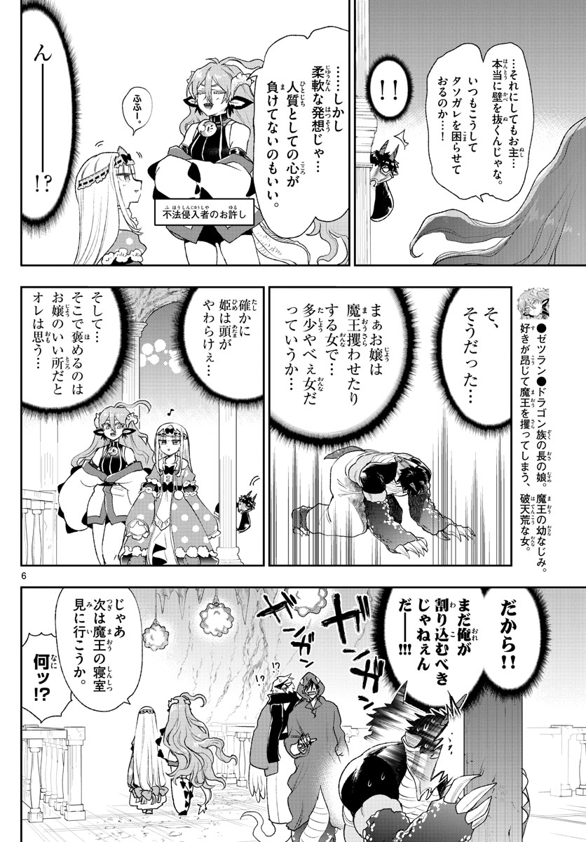 魔王城でおやすみ 第197話 - Page 7