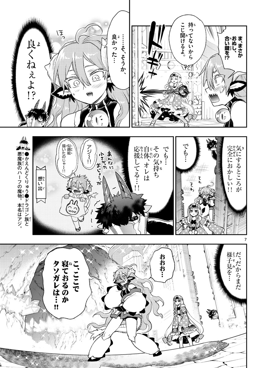 魔王城でおやすみ 第197話 - Page 7