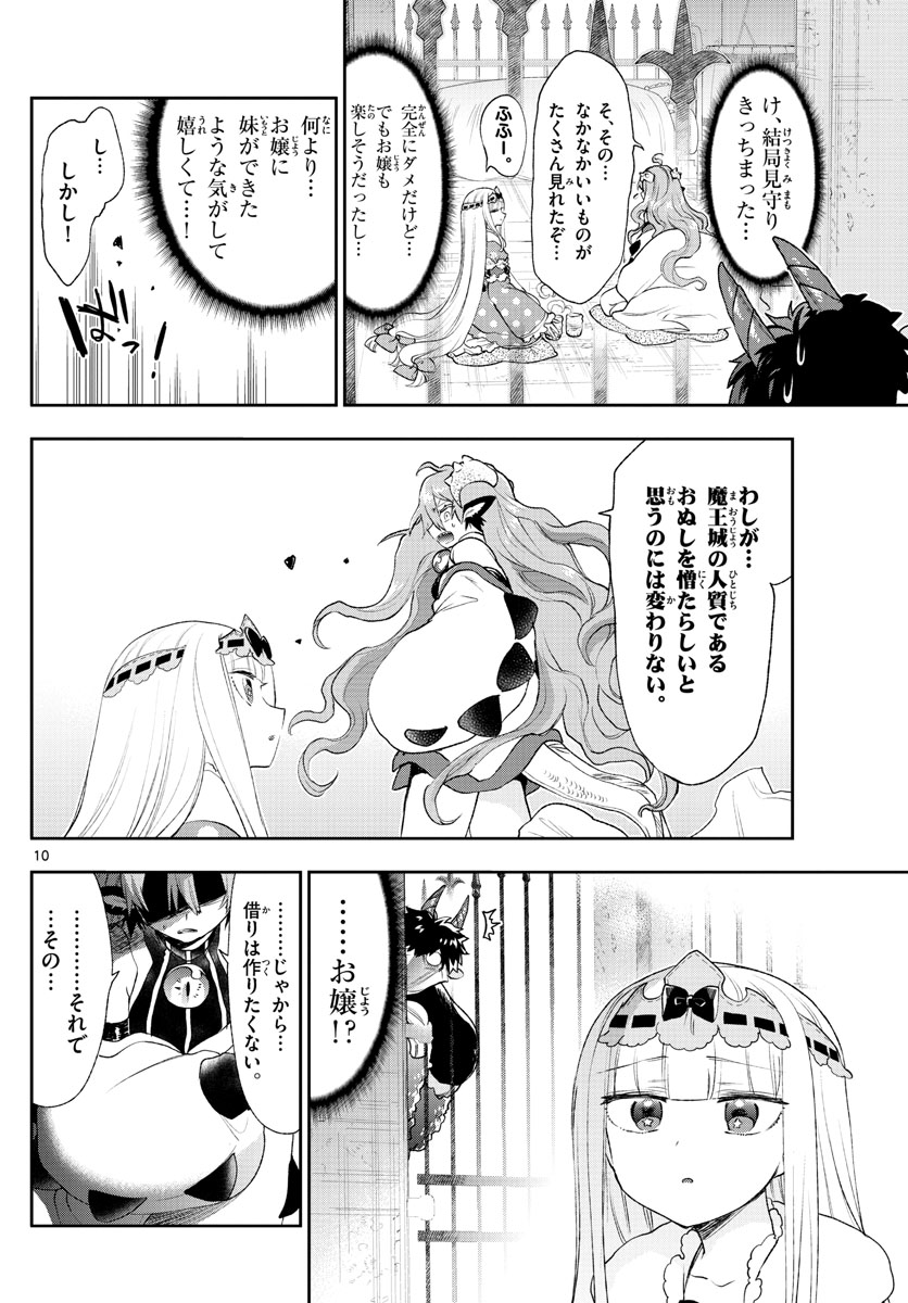 魔王城でおやすみ 第197話 - Page 11