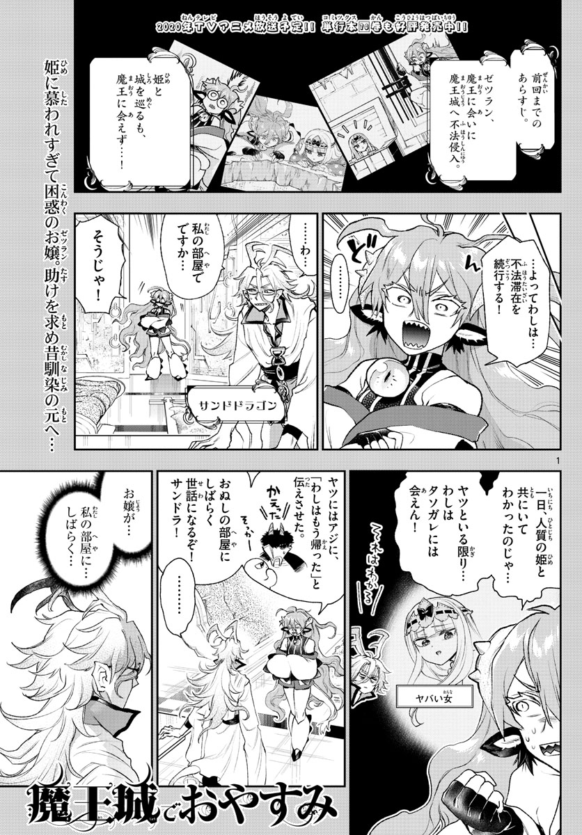 魔王城でおやすみ 第198話 - Page 2