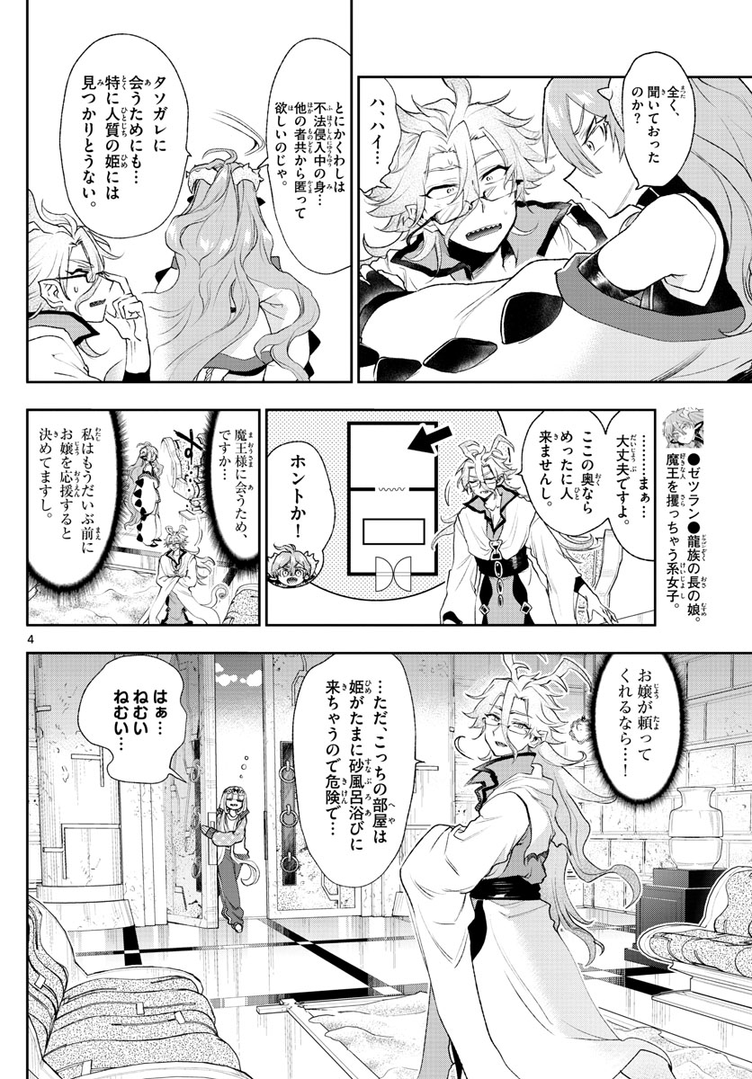 魔王城でおやすみ 第198話 - Page 5