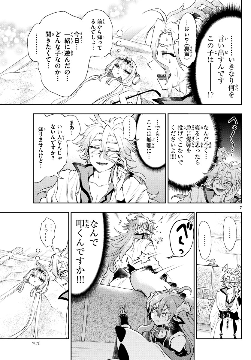 魔王城でおやすみ 第198話 - Page 7