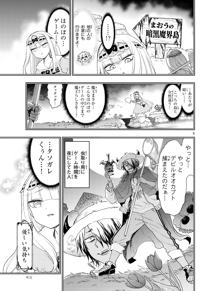 魔王城でおやすみ 第199話 - Page 6