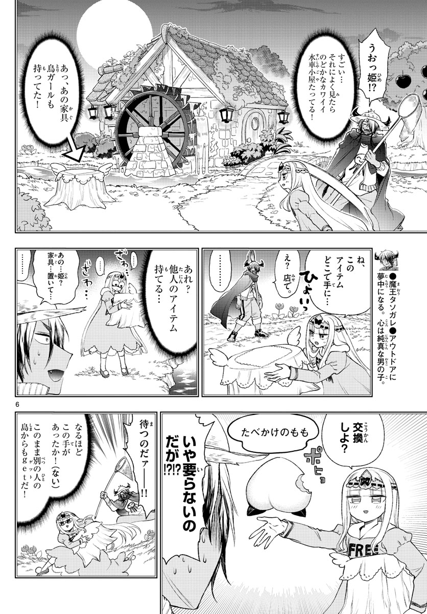 魔王城でおやすみ 第199話 - Page 6