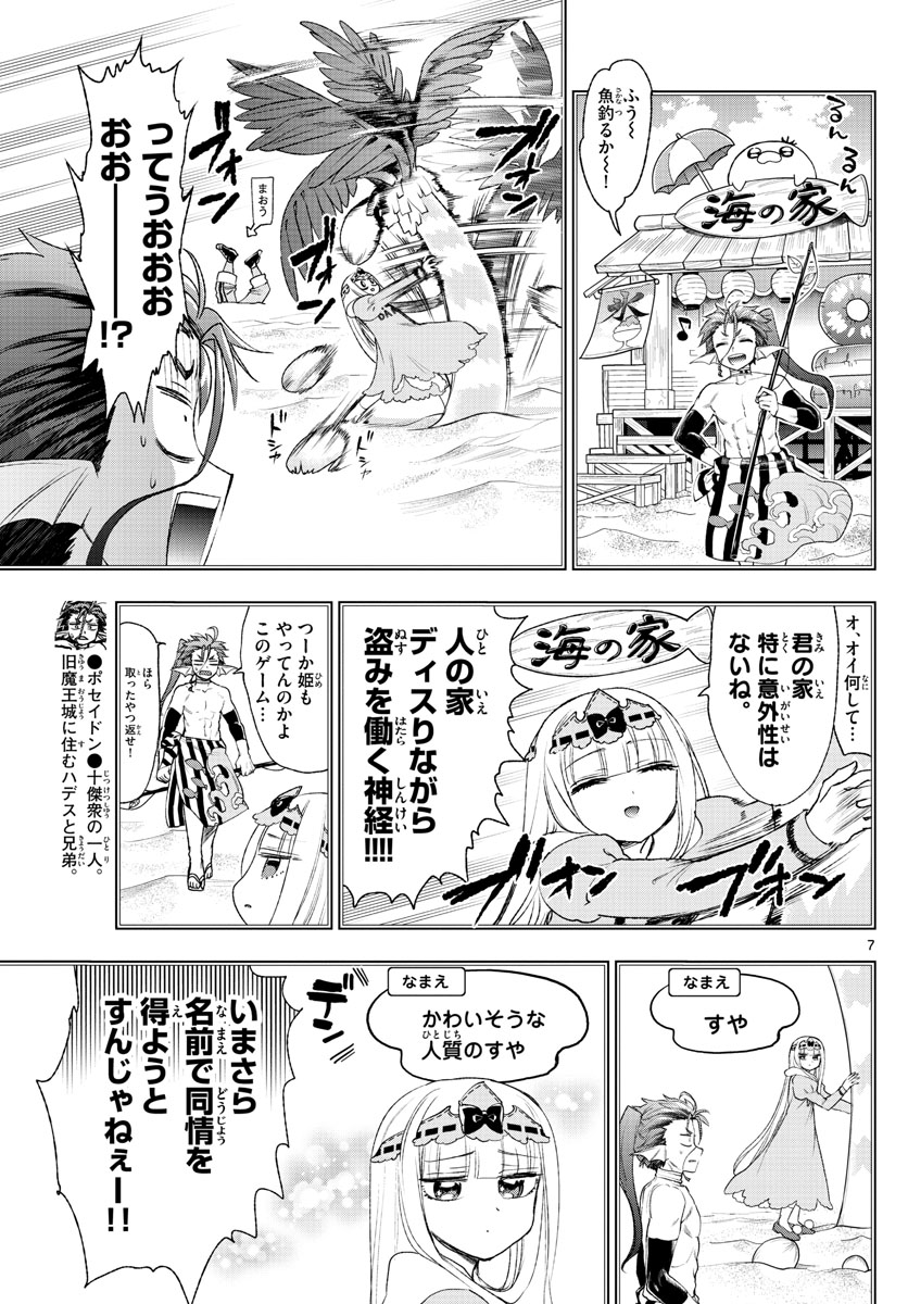 魔王城でおやすみ 第199話 - Page 8