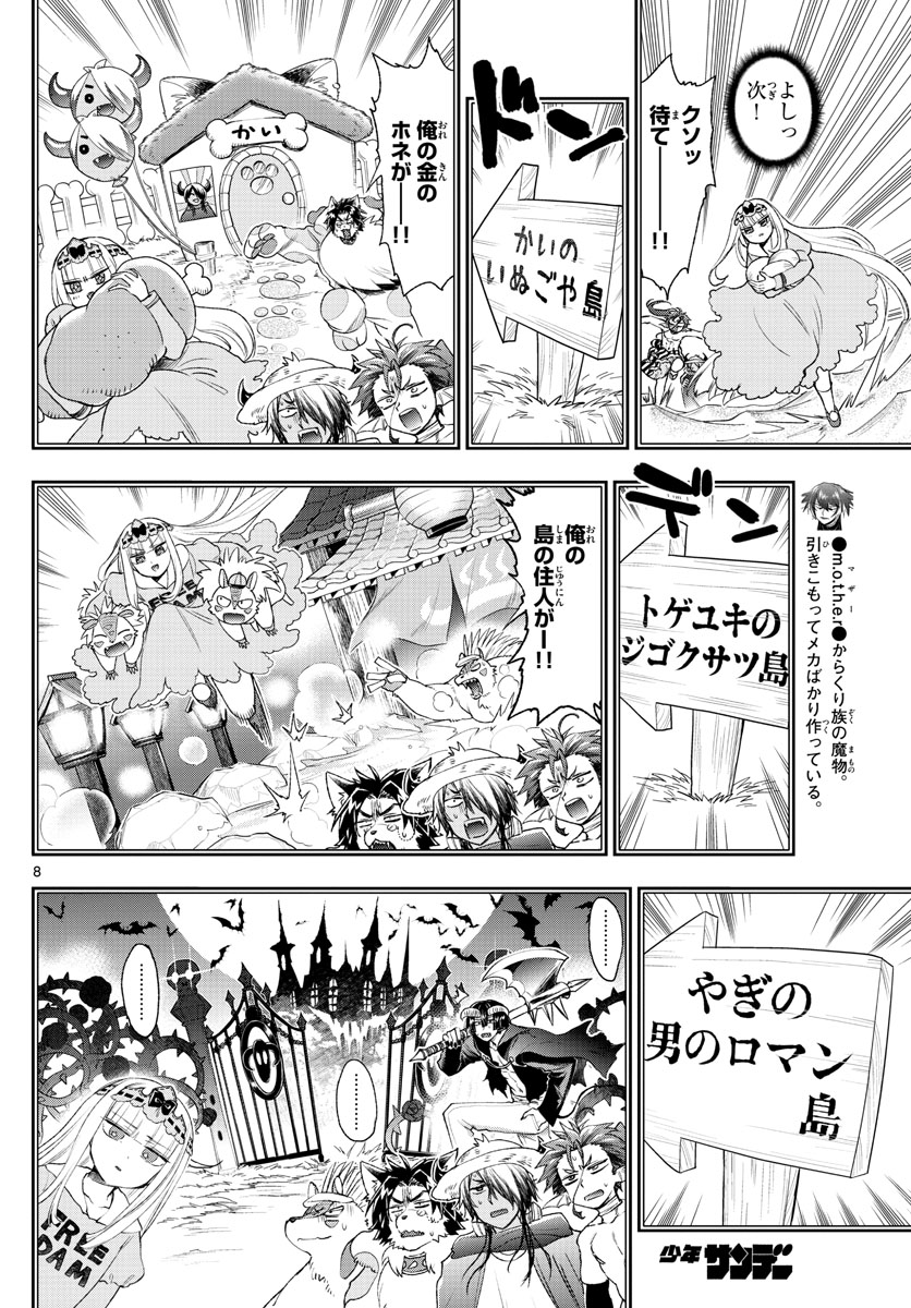 魔王城でおやすみ 第199話 - Page 8