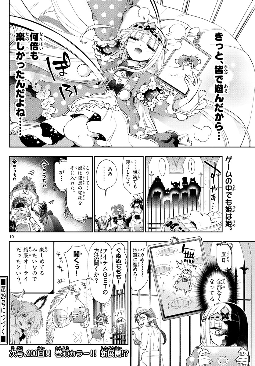 魔王城でおやすみ 第199話 - Page 10