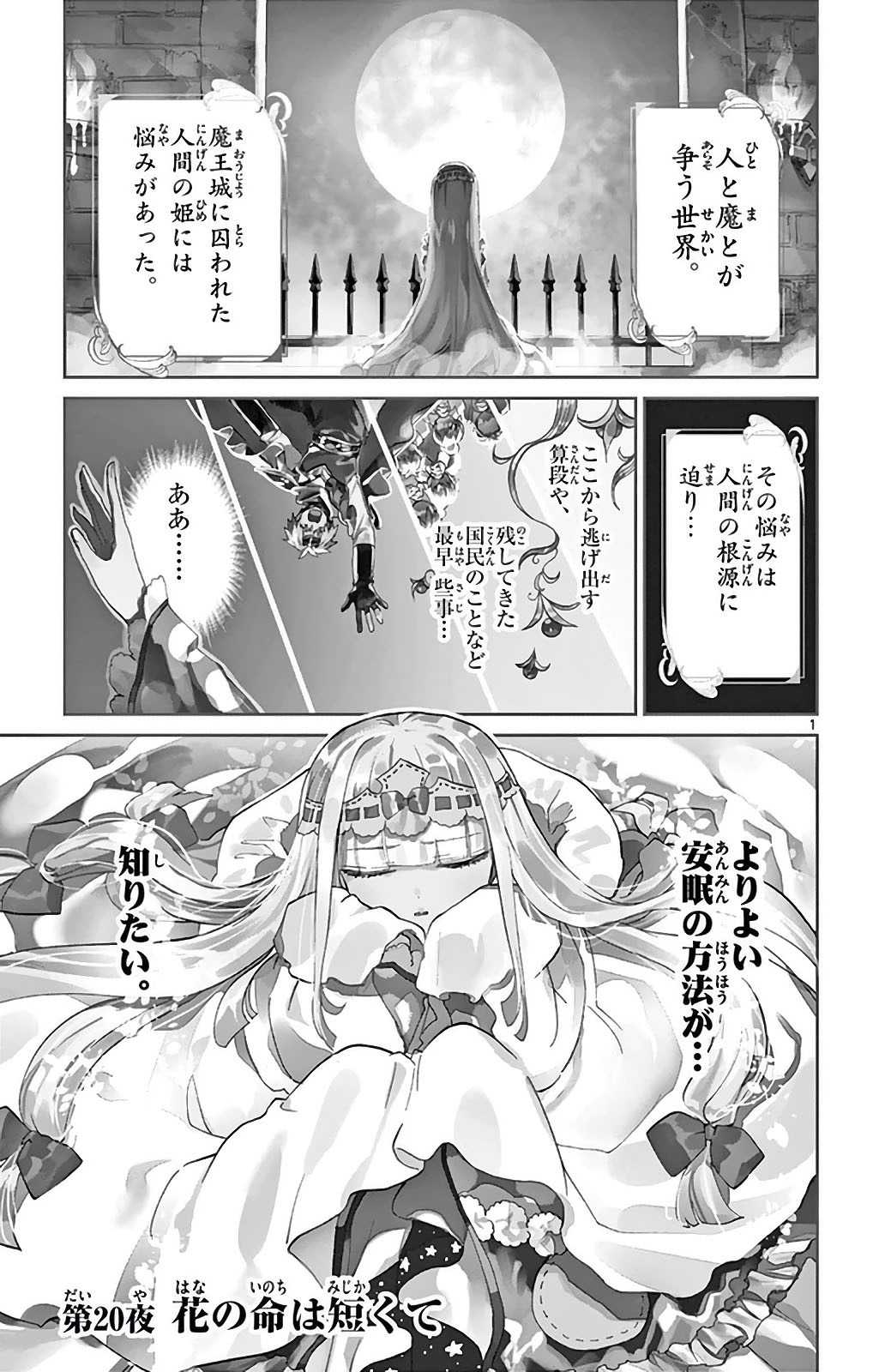 魔王城でおやすみ 第20話 - Page 2