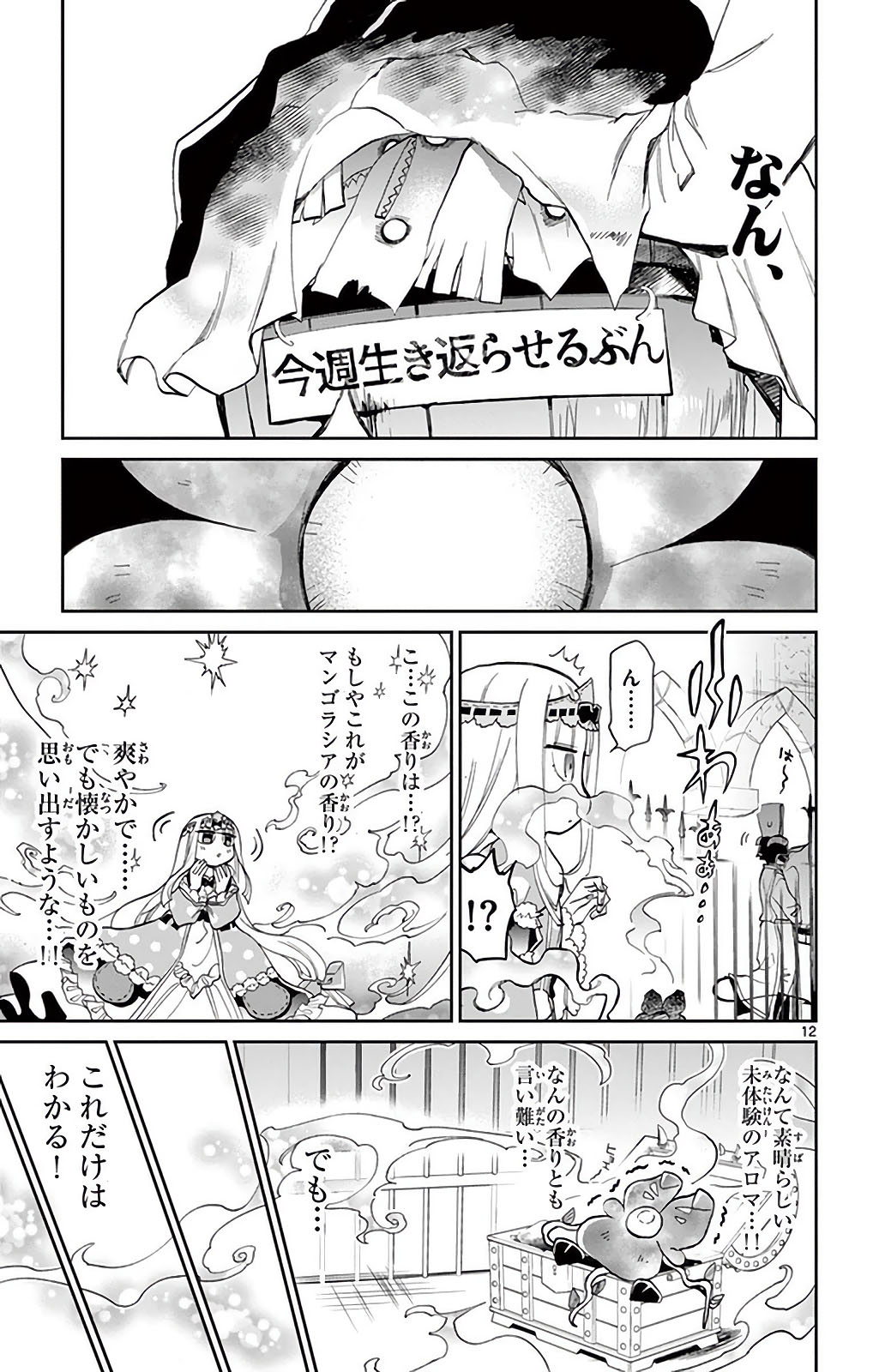 魔王城でおやすみ 第20話 - Page 12