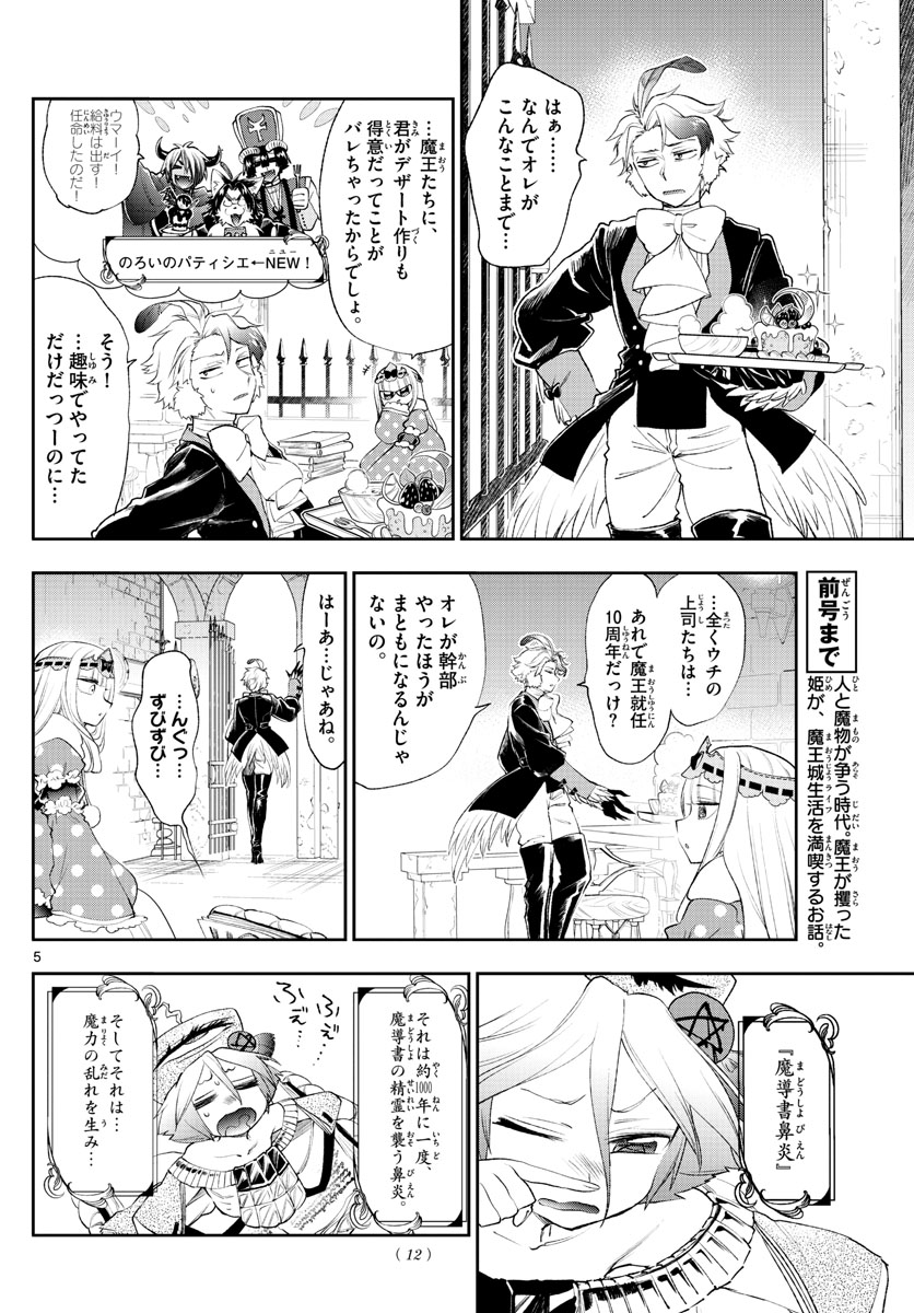 魔王城でおやすみ 第200話 - Page 5