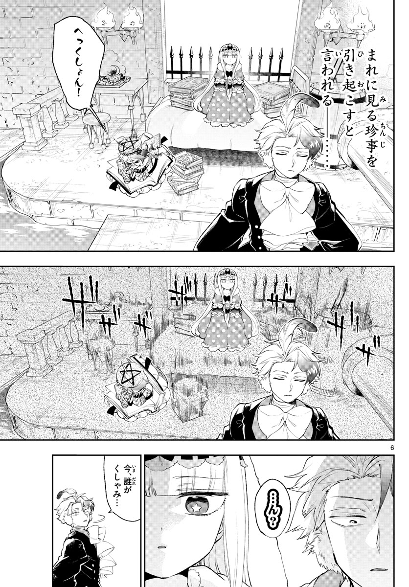 魔王城でおやすみ 第200話 - Page 7