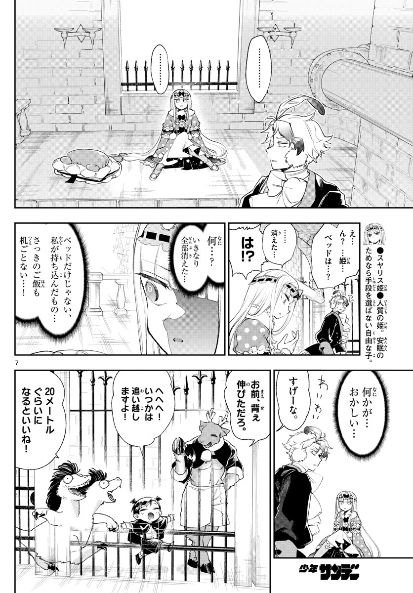 魔王城でおやすみ 第200話 - Page 8