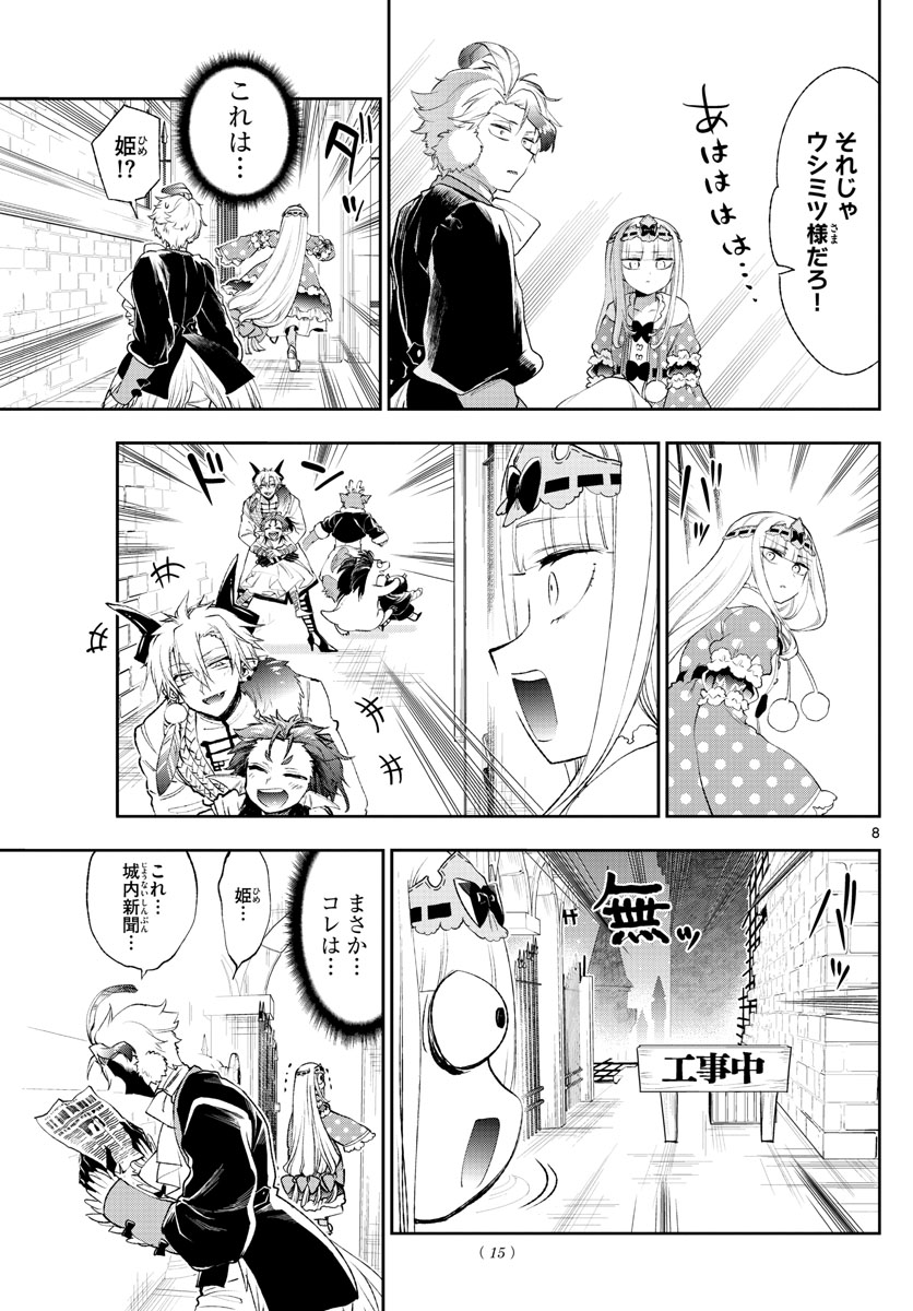 魔王城でおやすみ 第200話 - Page 8