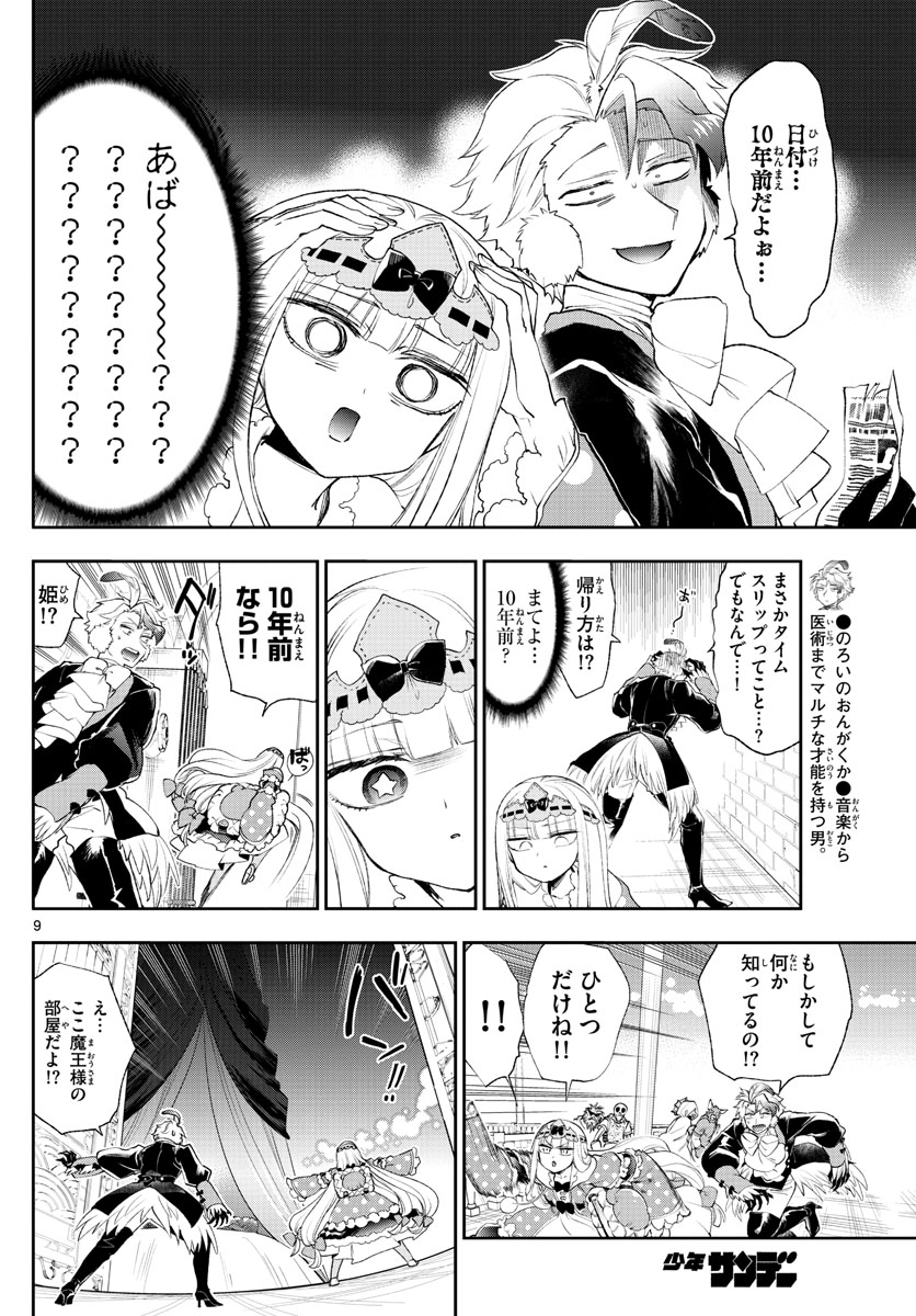 魔王城でおやすみ 第200話 - Page 9