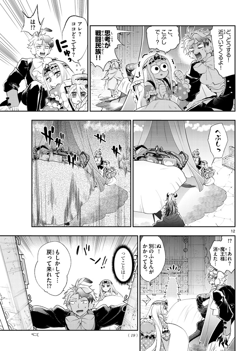 魔王城でおやすみ 第200話 - Page 13