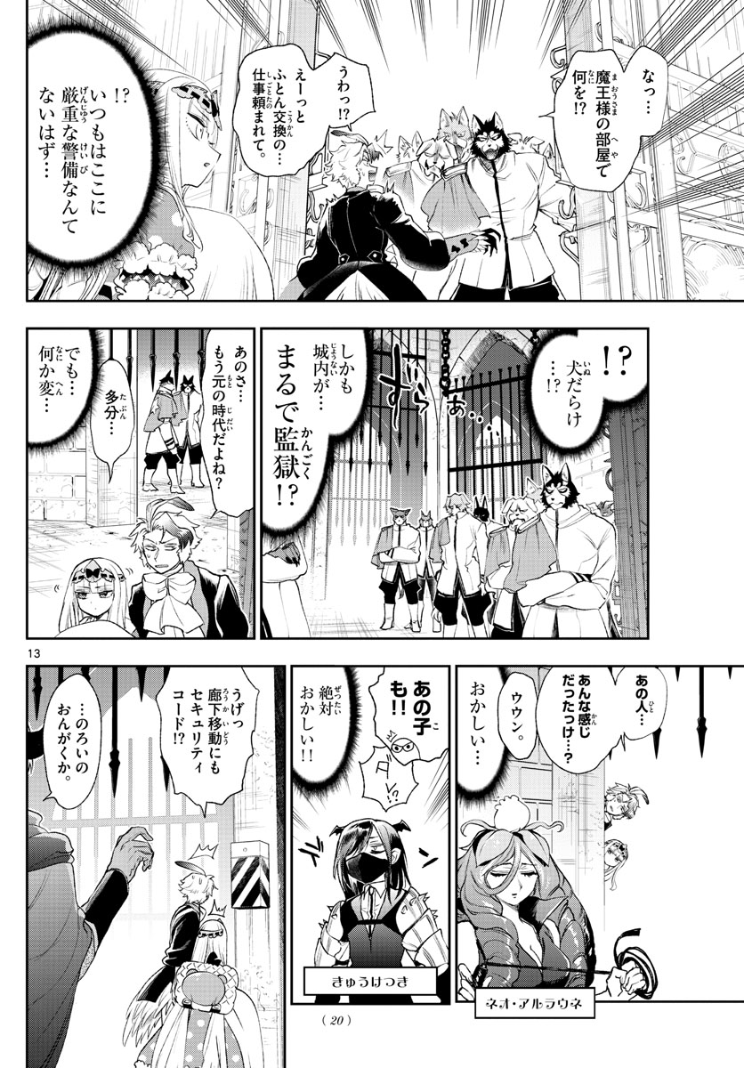 魔王城でおやすみ 第200話 - Page 14