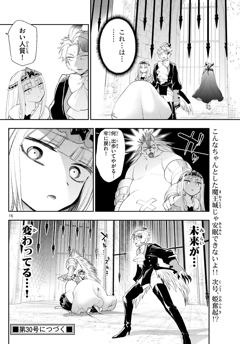 魔王城でおやすみ 第200話 - Page 15