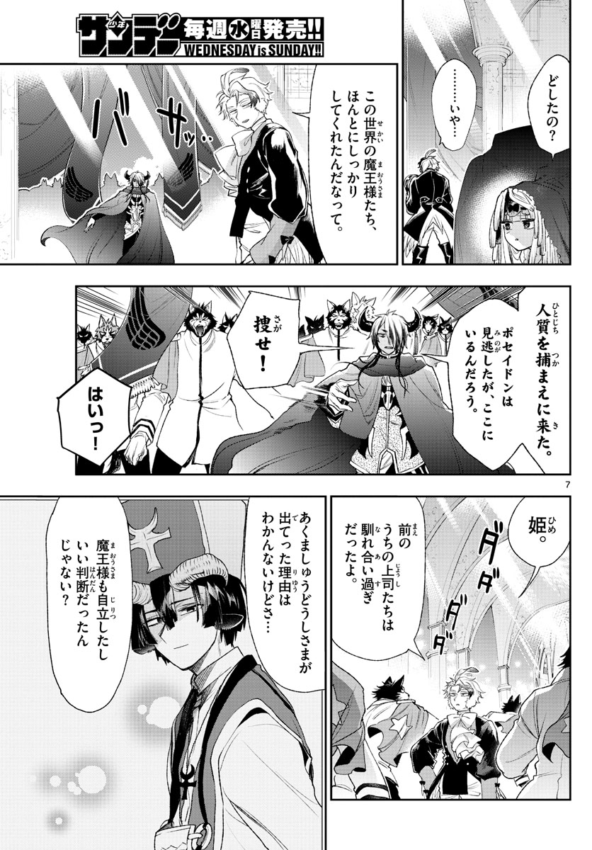 魔王城でおやすみ 第201話 - Page 7