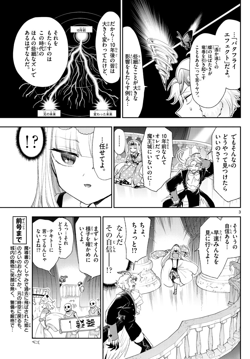 魔王城でおやすみ 第202話 - Page 3